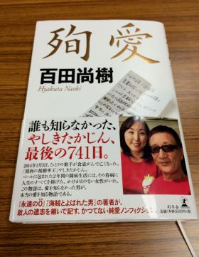 NHK経営委員の百田尚樹氏、恫喝(&日本人前夫）がばれて動揺する - Togetterまとめ