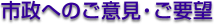 市民の声