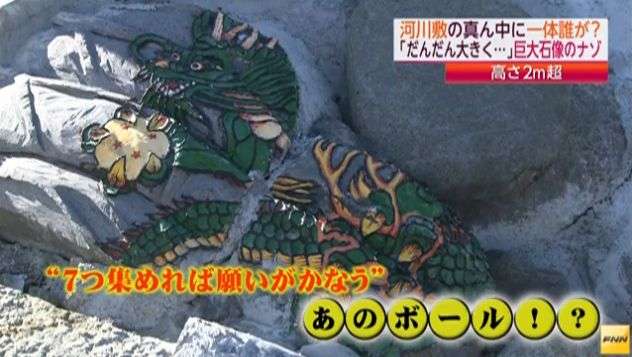 河川敷に巨大石像、作った男を書類送検 数年前から拡大