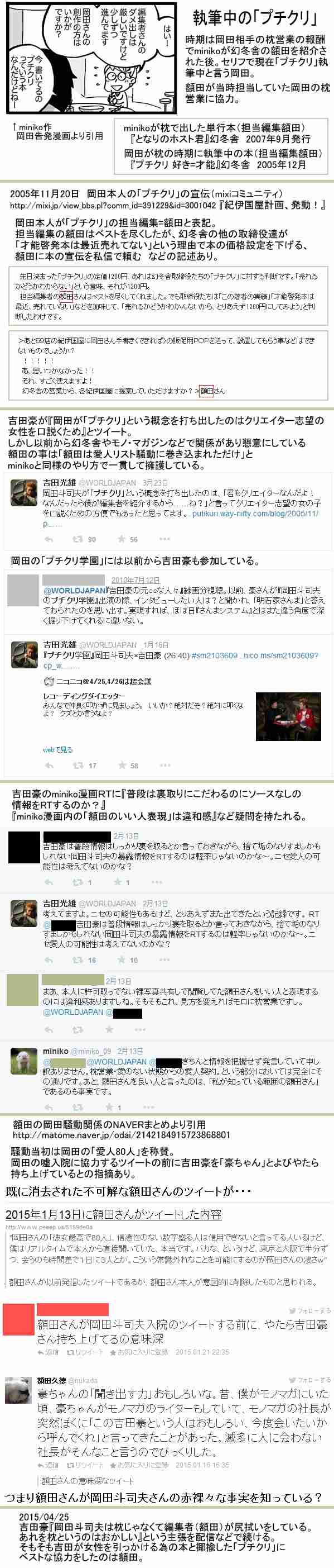 【アダルト注意】元交際相手による評論家・岡田斗司夫の暴露マンガ第3弾がネットで公開される