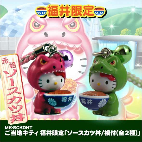 〈ご当地キティ好き集合〉