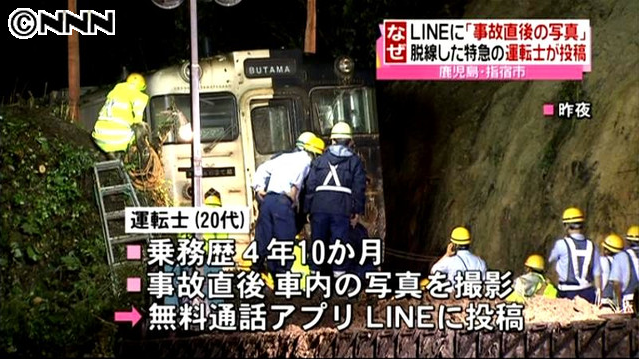 鹿児島・観光列車脱線事故　運転士、事故直後の現場写真をLINEに投稿
