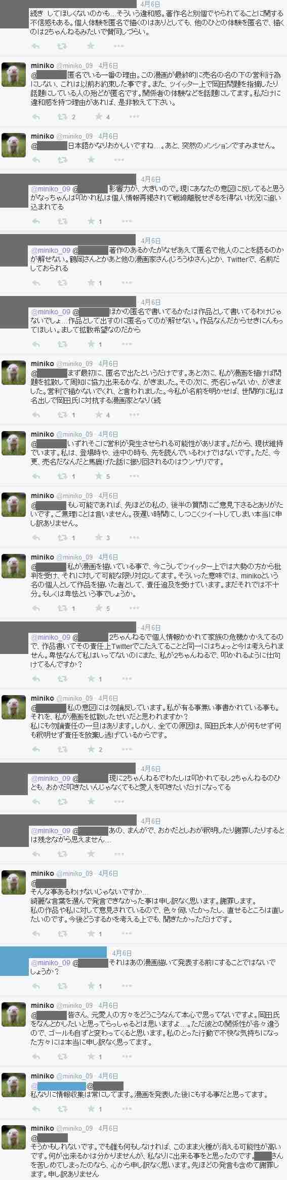 【アダルト注意】元交際相手による評論家・岡田斗司夫の暴露マンガ第3弾がネットで公開される