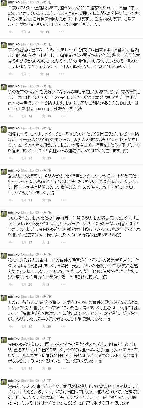 【アダルト注意】元交際相手による評論家・岡田斗司夫の暴露マンガ第3弾がネットで公開される