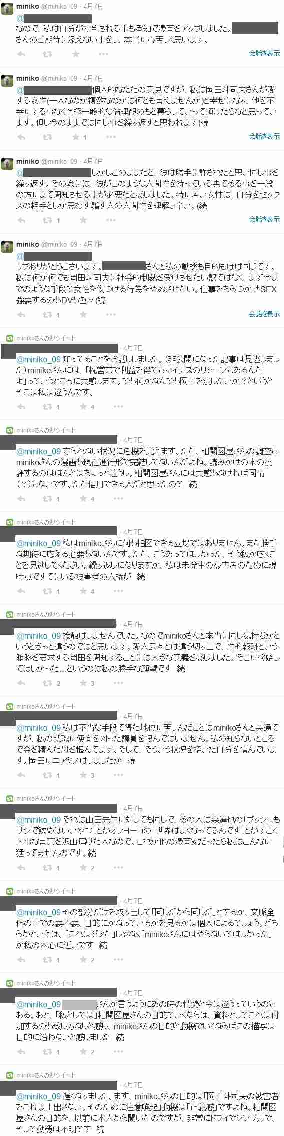 【アダルト注意】元交際相手による評論家・岡田斗司夫の暴露マンガ第3弾がネットで公開される