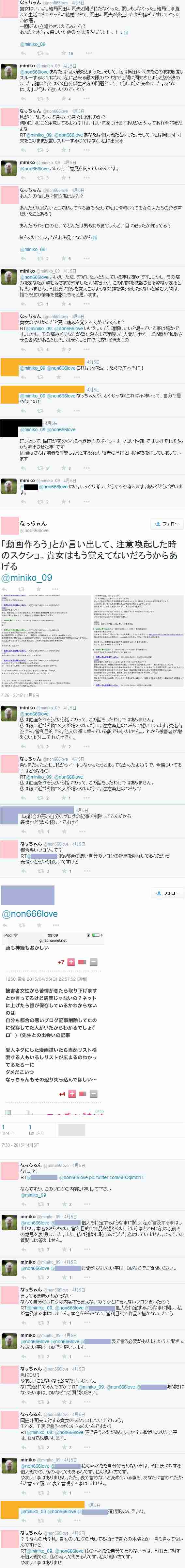 【アダルト注意】元交際相手による評論家・岡田斗司夫の暴露マンガ第3弾がネットで公開される