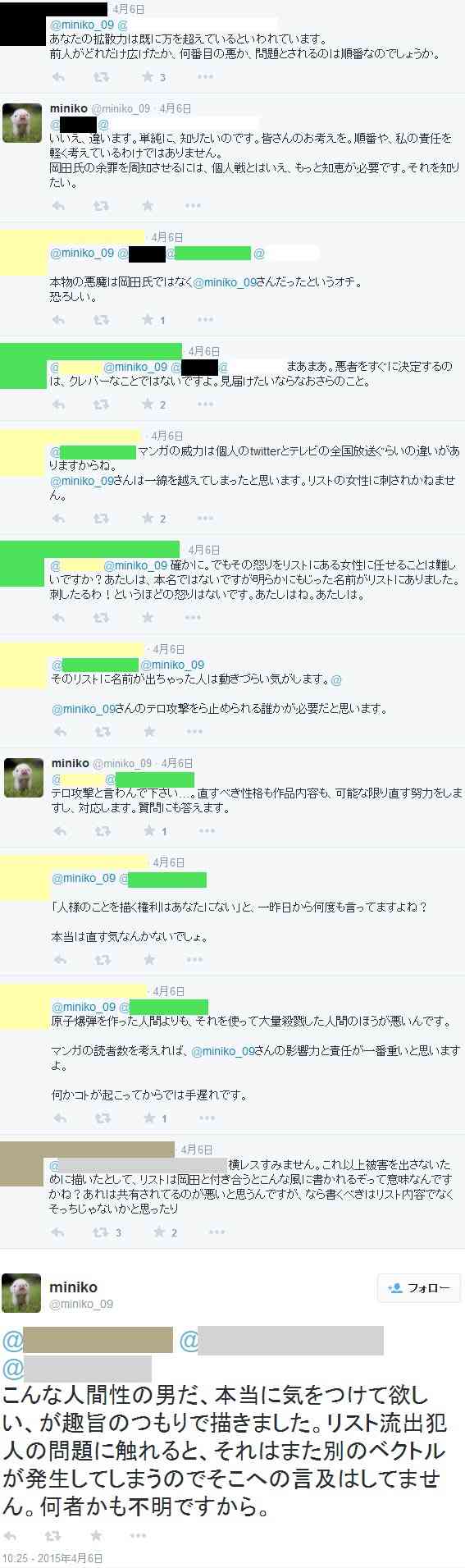 【アダルト注意】元交際相手による評論家・岡田斗司夫の暴露マンガ第3弾がネットで公開される
