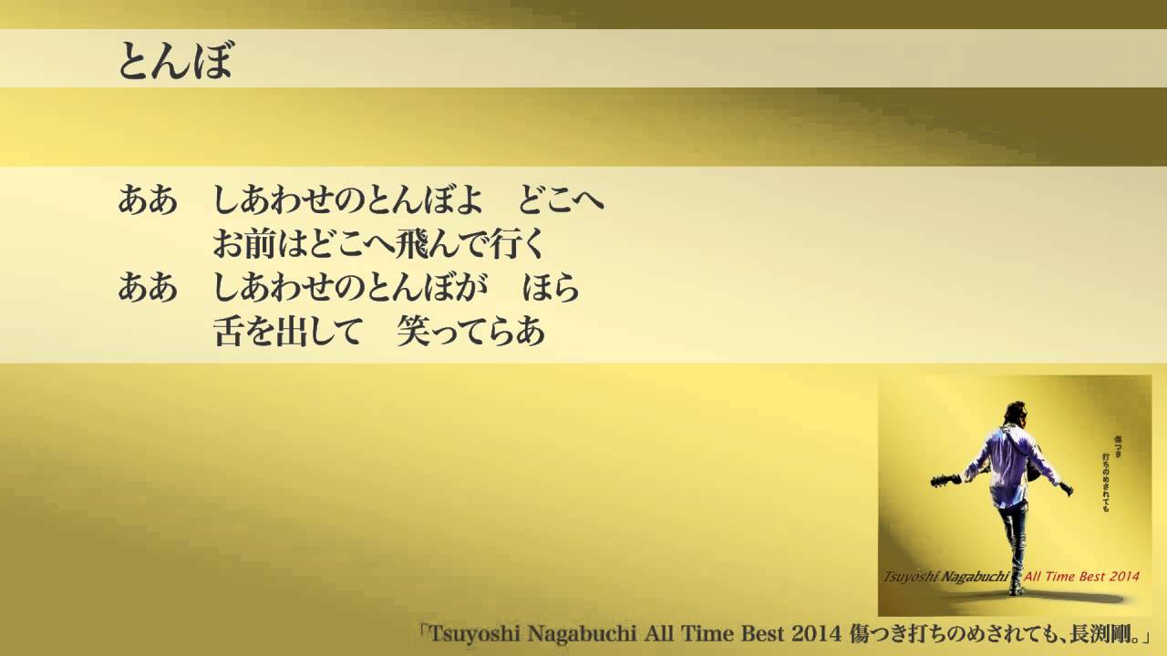 長渕剛 - とんぼ - YouTube