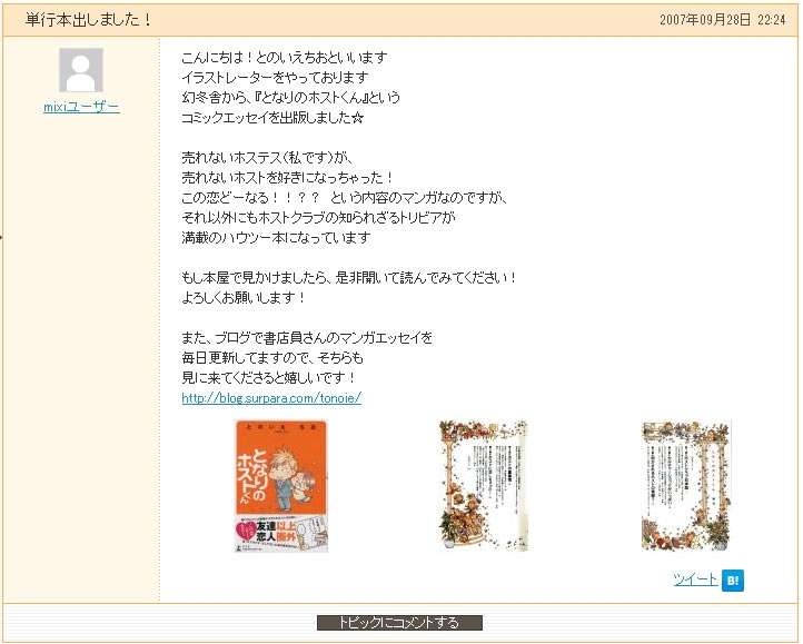【アダルト注意】元交際相手による評論家・岡田斗司夫の暴露マンガ第3弾がネットで公開される