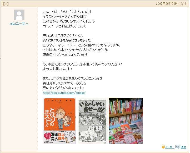 【アダルト注意】元交際相手による評論家・岡田斗司夫の暴露マンガ第3弾がネットで公開される