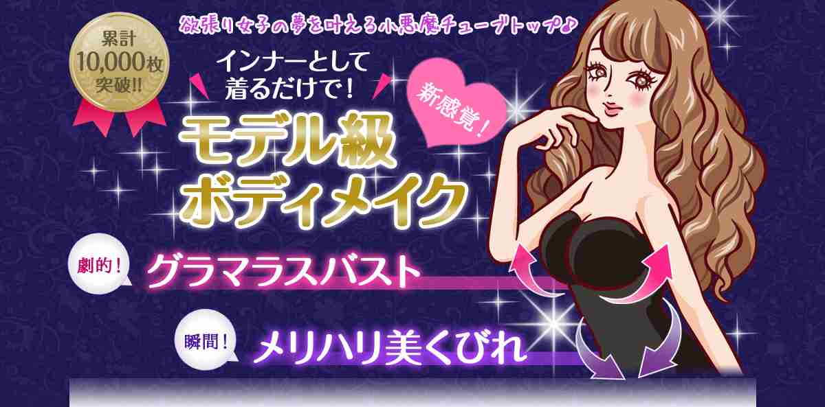 グラマーキュート -美クビレ・美バストメイキング-