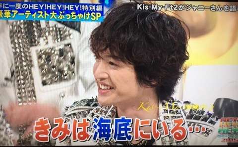 ダウンタウン松本人志、Kis-My-Ft2の玉森裕太をイジる「見た目はダイオウイカ」