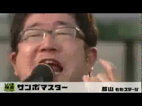 LIVE福島 風とロックSUPER野馬追@郡山 サンボマスター 1/2 - YouTube