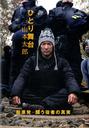 山本太郎の元妻・割鞘朱璃がホステスに！離婚後義母に60万円の支払いを迫られていた… - スクープ！エンタメ 芸能 のツボ