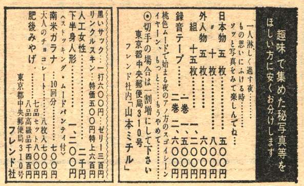70年代の出会い系広告が「まったくそそられない！」とTwitterで話題に