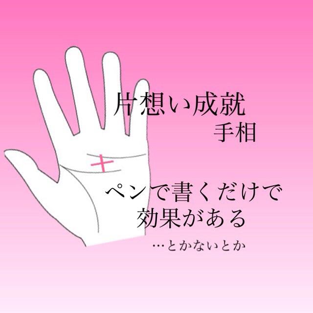 手相占い信じますか？