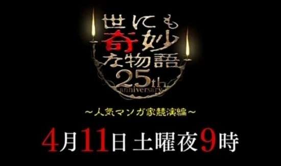 実況 感想 土曜プレミアム 世にも奇妙な物語 25周年スペシャル 春 人気マンガ家競演編 ガールズちゃんねる Girls Channel