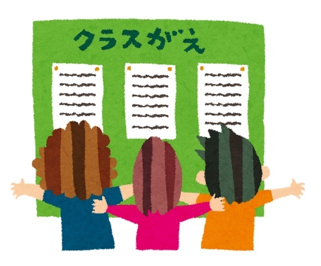 学生の方！ クラス替えはどうでしたか？