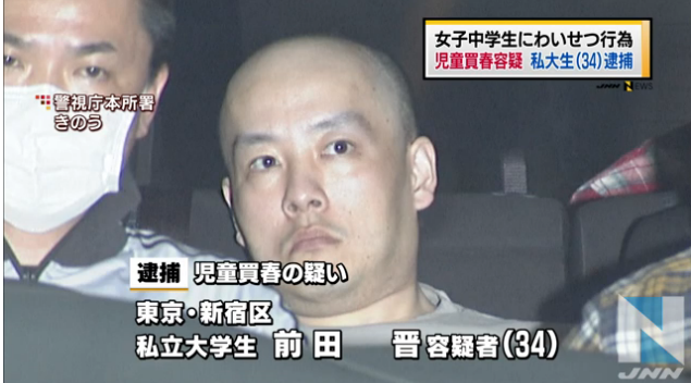 中3女子を買春した容疑で34歳大学生の男を逮捕
