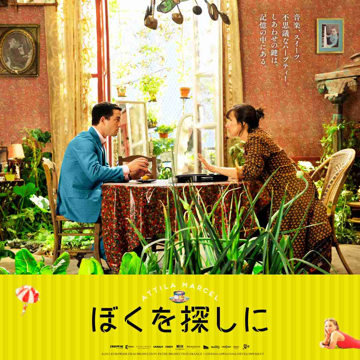 映画『ぼくを探しに』（ATTILA MARCEL）公式サイト