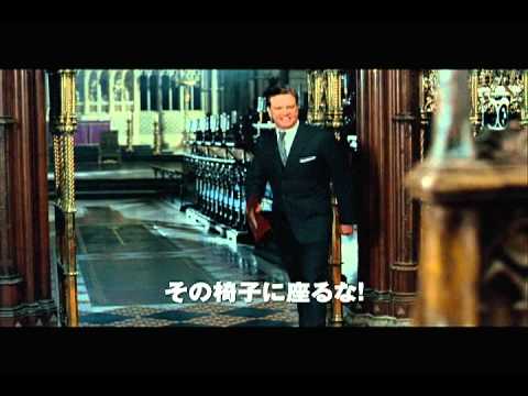 映画『英国王のスピーチ』予告編 - YouTube