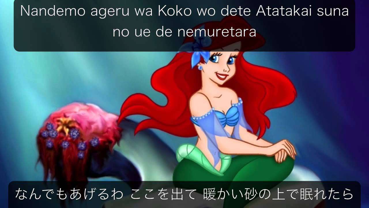 TAKARAZUKA Plays Disney - Part of Your World [Japanese w/ Lyrics] - YouTube