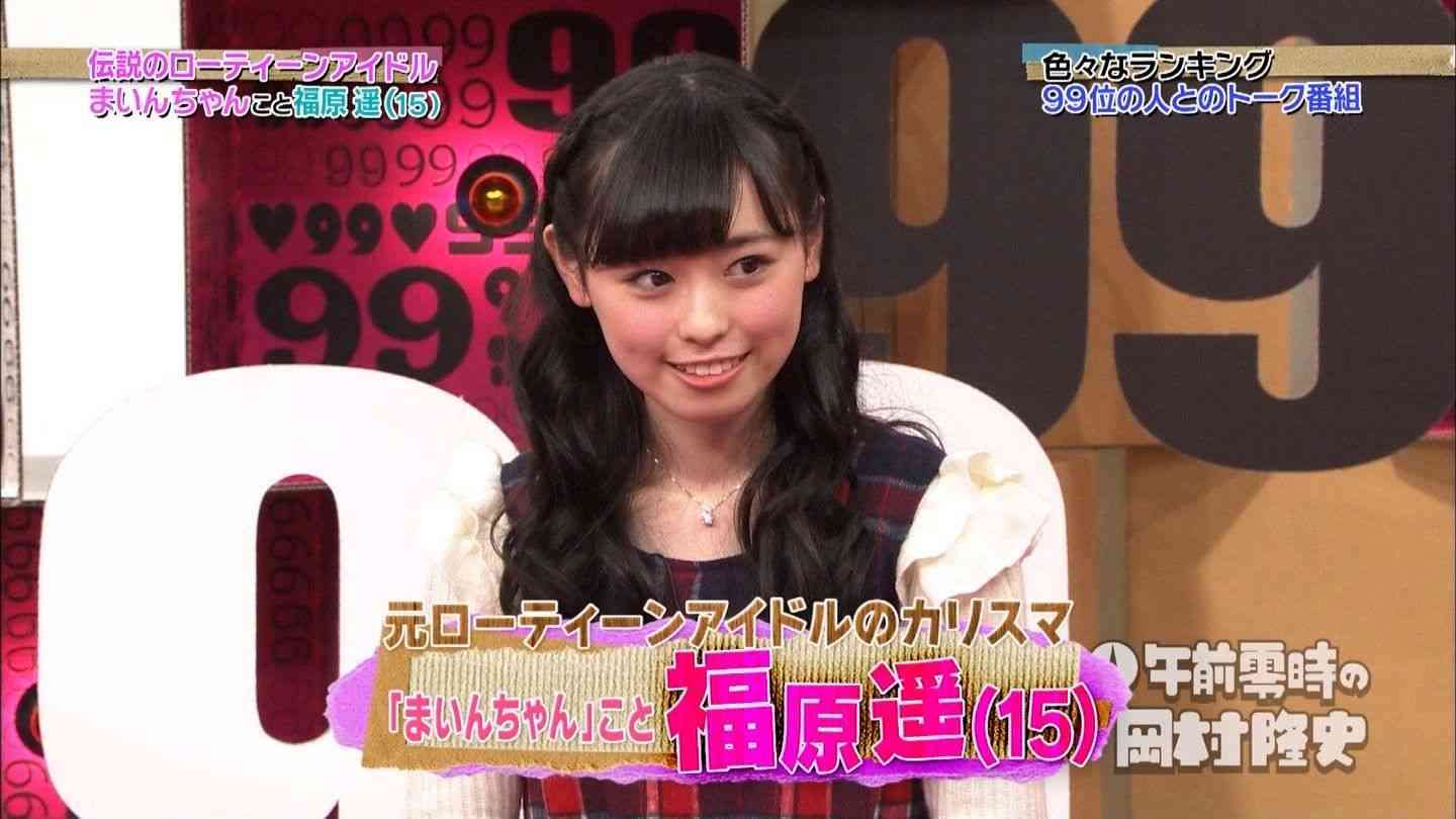 まいんちゃんこと福原遥、大人っぽく成長するもネットでは「劣化」の声…