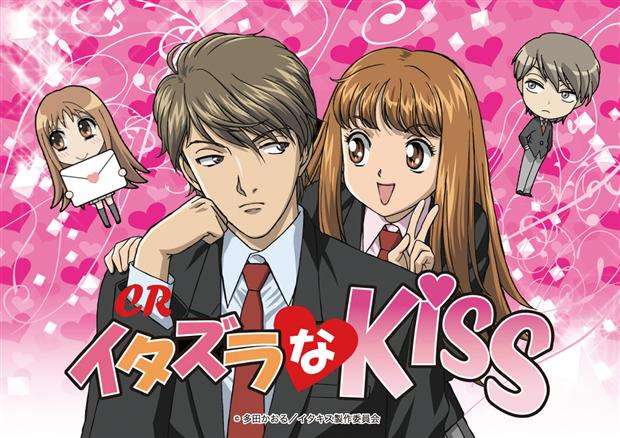 漫画「イタズラなKiss」語りましょう！