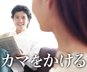 旦那さんにカマをかけた事ありますか？