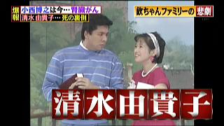 小西博之　自殺した清水由貴子さんに号泣懺悔…自身の末期がんも語る