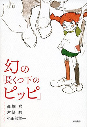 ジブリがアニメ化できなかった幻の作品がスゴイ！ - NAVER まとめ