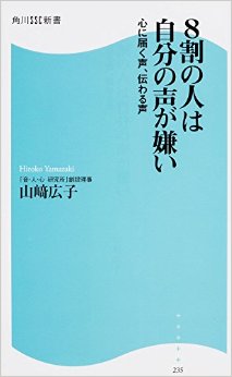 声が低い人あるある