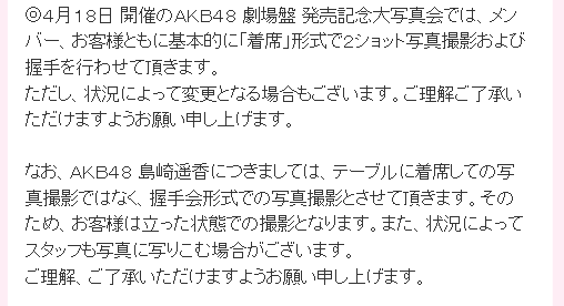 AKB48島崎遥香だけ写真会の形式が変更に　「スタッフも写りこむ場合がございます」 : Gラボ [AKB48]