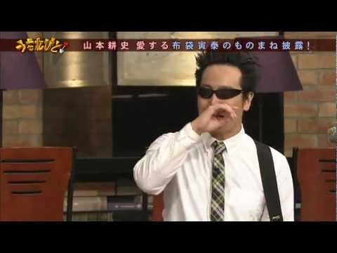 ペレ草田 × 山本耕史　hoteiモノマネ - YouTube