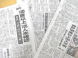 死亡した親族の年金を不正受給 年金事務所と自治体の連携不足とも