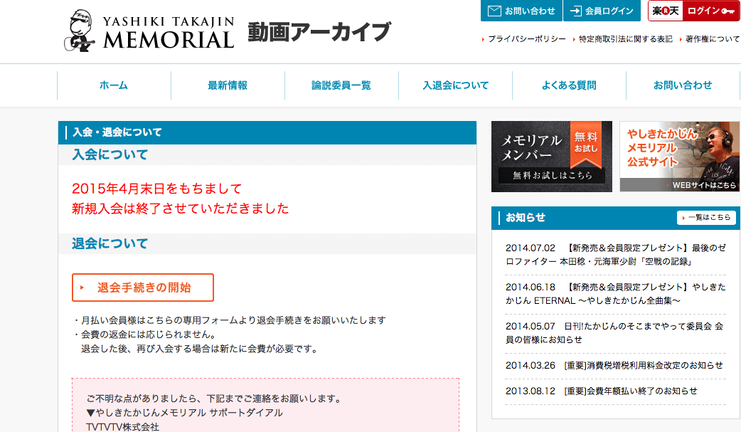 「(2億円の)遺贈を放棄して欲しい」やしきたかじん妻さくら氏が返還請求 OSAKAあかるクラブ認める