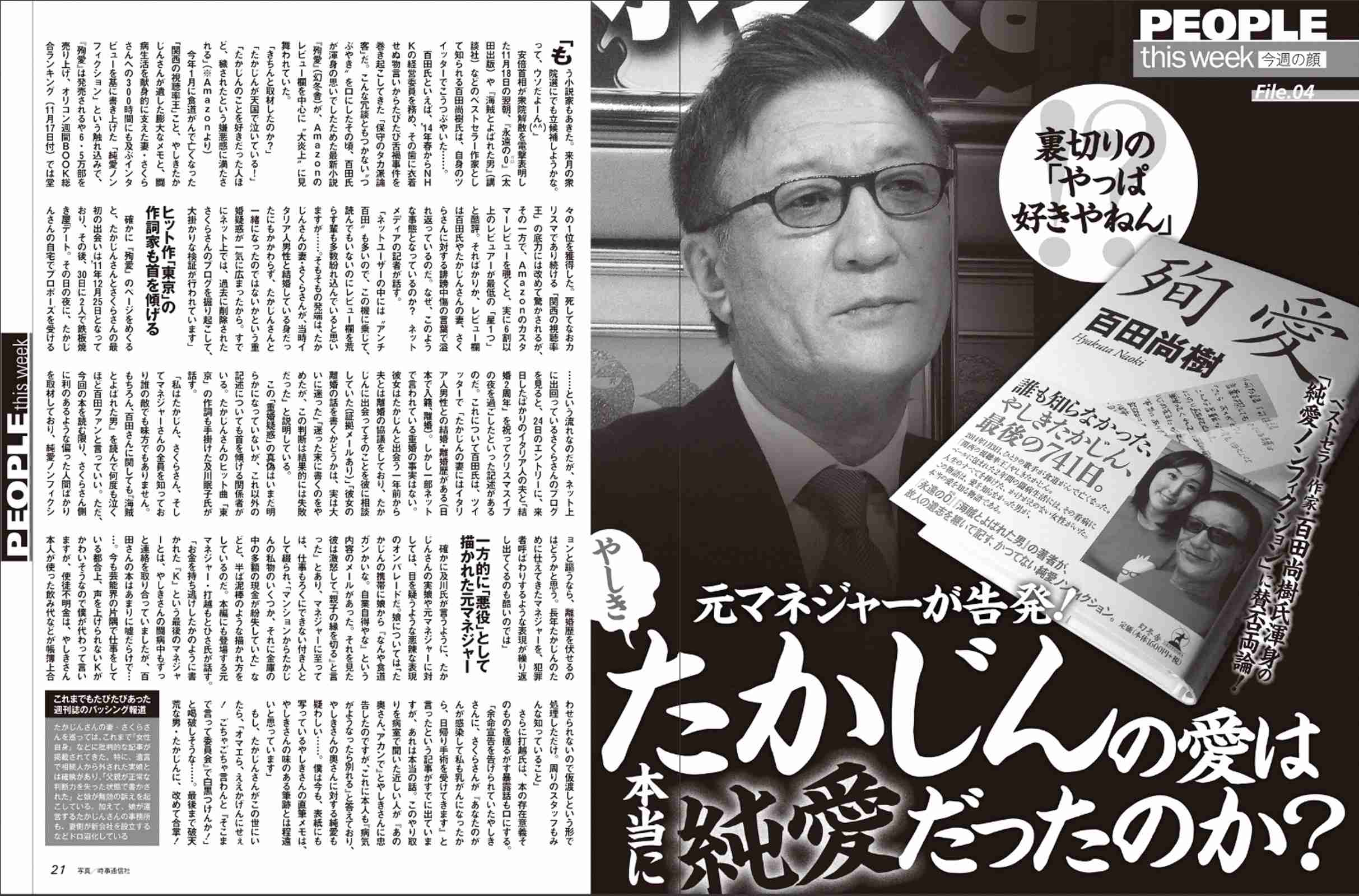 やしきたかじんさんの冠番組で「後妻業」を特集…出演者が加藤茶の名前を口にする場面も