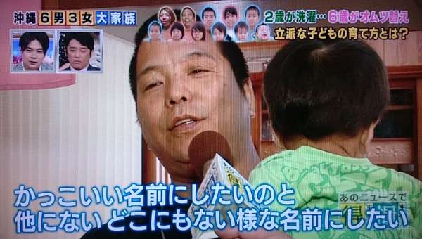 11人家族の子供が揃いにそろってキラキラネーム 「輝弥虎進」「龍輝虎進」「美夢蘭」←読める?