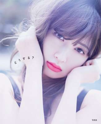安定の鬼修正！小嶋陽菜セクシー写真集と実物の相違