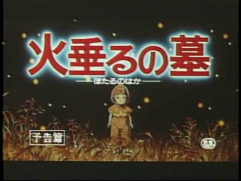 火垂るの墓・アニメ版・予告編 - YouTube