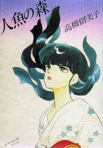 高橋留美子の漫画で好きなキャラは？