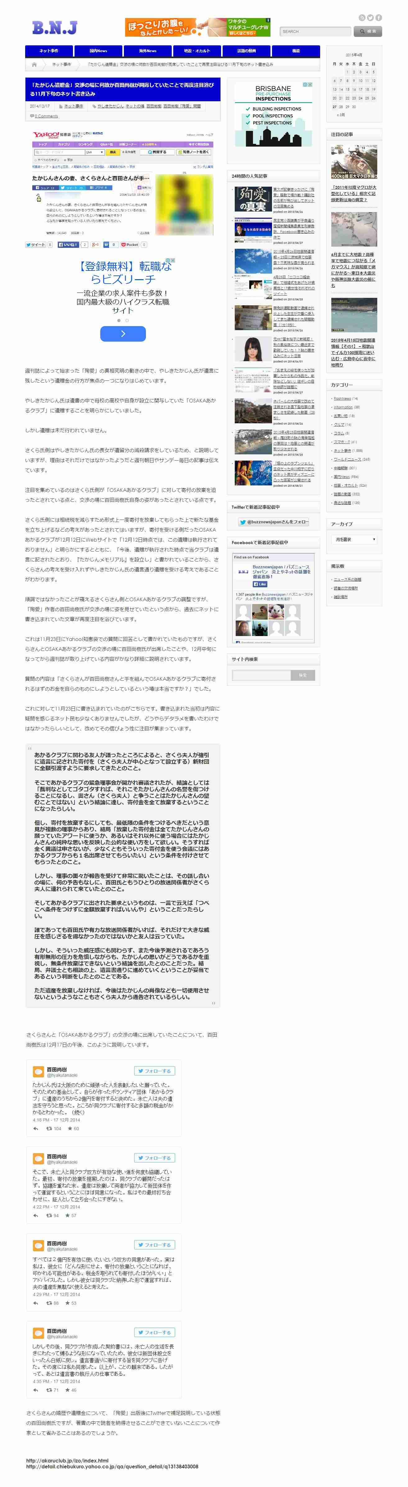 やしきたかじんさんの冠番組で「後妻業」を特集…出演者が加藤茶の名前を口にする場面も