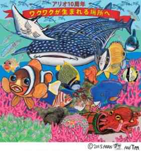 さかなクン興奮「すギョい」 自身イラストの巨大絵がギネス登録