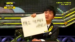 第13回「IPPONグランプリ」審査に批判噴出「板尾のせい」「厳しすぎ」「基準がわからん」