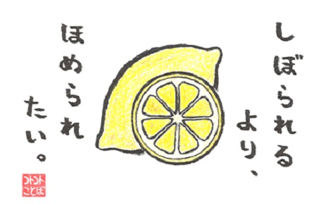 「褒められたい」のは甘えですか？