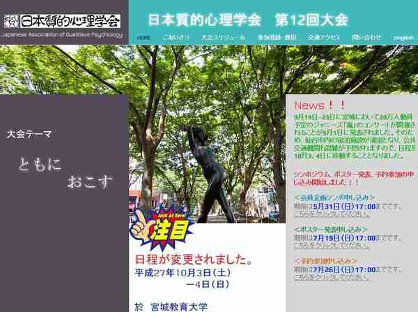 【話題】嵐コンサートで日本質的心理学会の日程変更…「英断」「ファンとして申し訳ない」 | リセマム