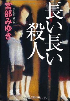 宮部みゆきの一番好きな本は？