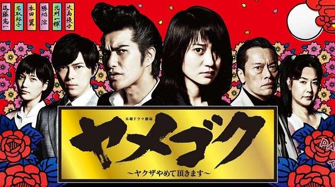 AKB48元メンバー大島優子主演「ヤメゴク」第4話放送！気になる視聴率は？ : SOCIETAS [ソキエタス]