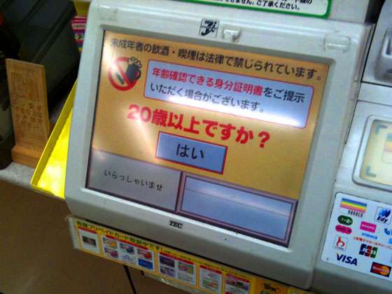 15歳にたばこ販売　ローソン元店員に罰金、店は無罪…簡裁「にきびがあり、あどけない顔で未成年とわかったはず」