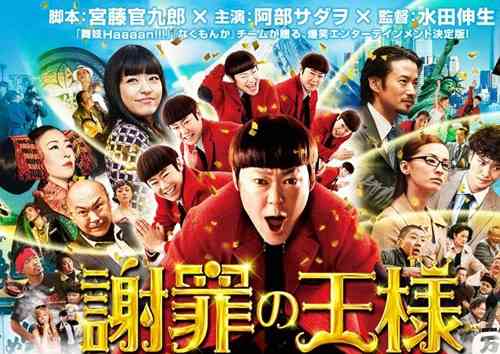 阿部サダヲが主演ドラマ「心がポキっとね」の視聴率不振に一言「最初から無理だと思ってた」